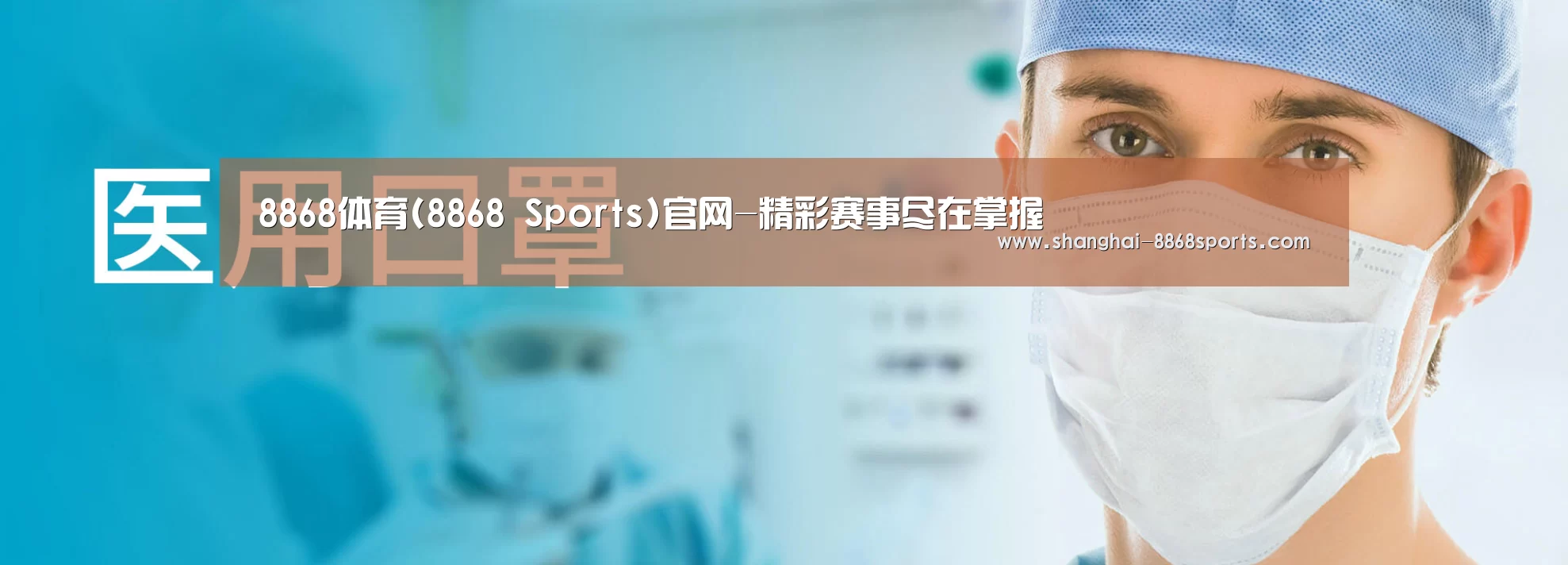 某某口罩防护用品有限公司