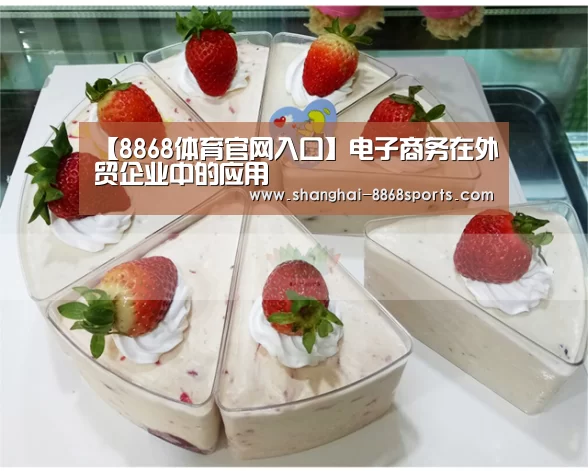 8868体育官网入口