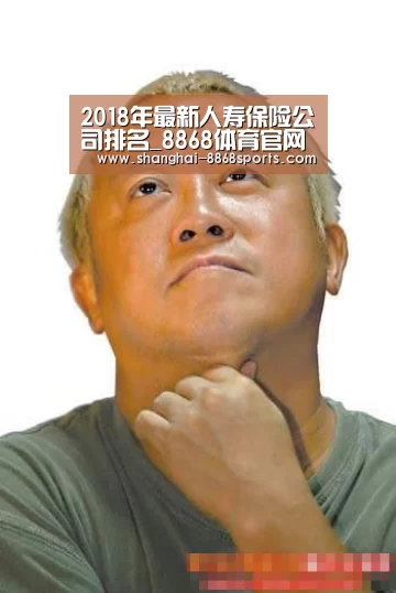 2018年最新人寿保险公司排名_8868体育官网(图1) 8868体育官网入口